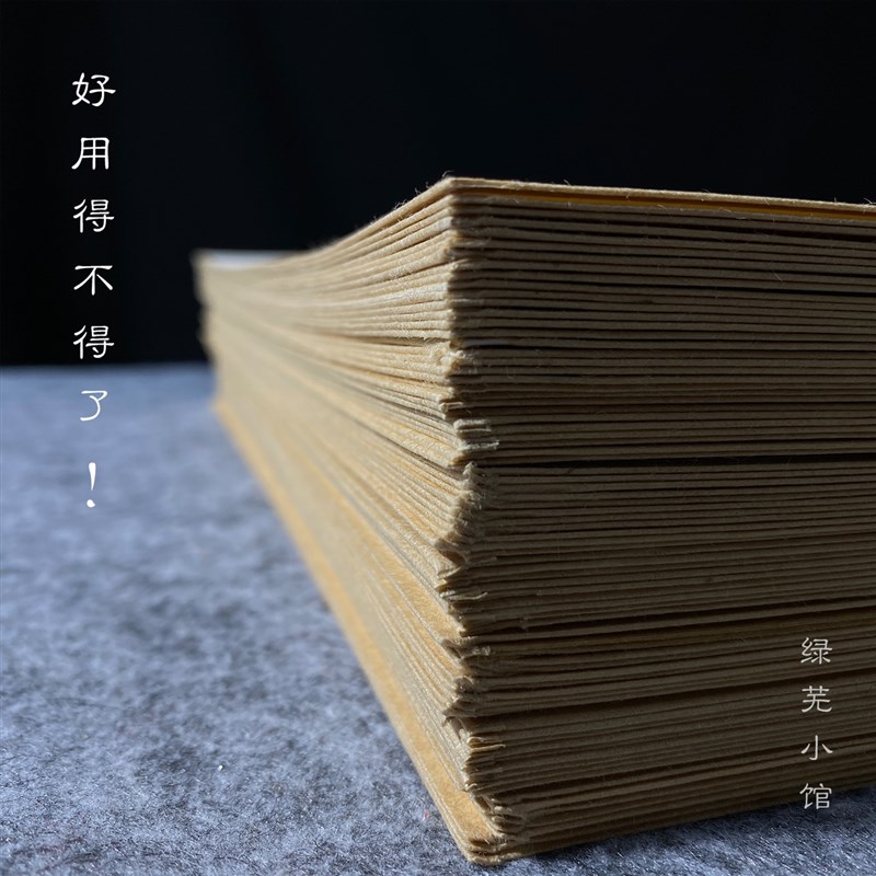 【纯手工加厚包边软卡】绿芜小馆纯手工卡纸宣纸皮纸生熟半生熟宣