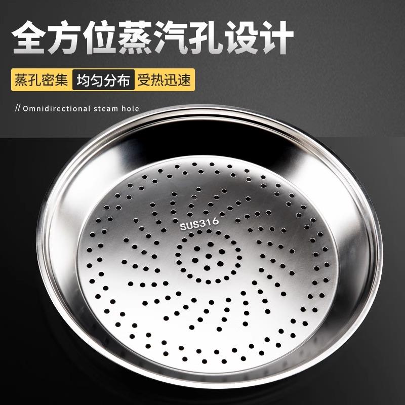 加厚316不锈钢炒锅专用蒸盘食品级隔水蒸格铁锅蒸架通用蒸屉蒸笼