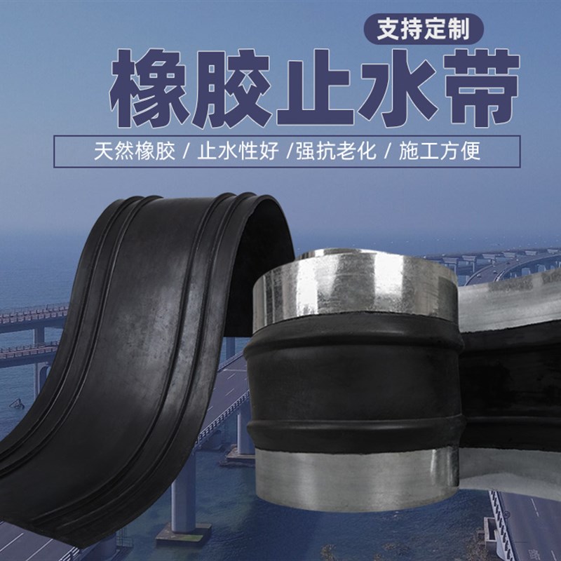 钢边式橡胶止水带651型P型建筑用背贴外贴式中埋式止水带国标