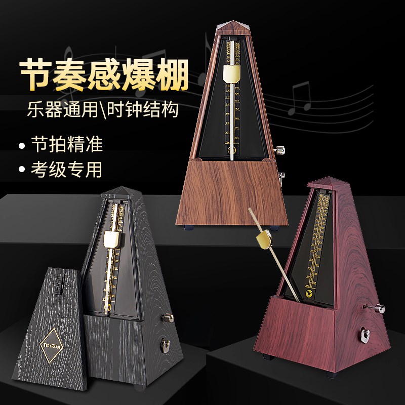 通用机械节拍器金字塔式钢琴吉他古筝小提琴考级专用拍子机节奏器