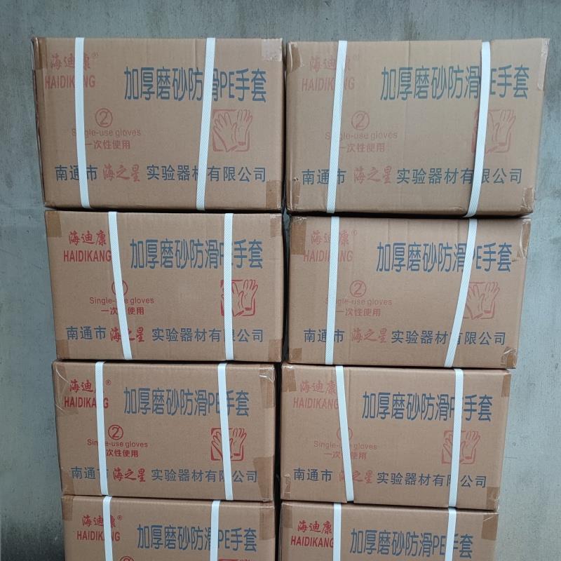 海迪康 一次性PE手套 聚乙烯薄膜防护手套 加厚 磨砂防滑 50只/包