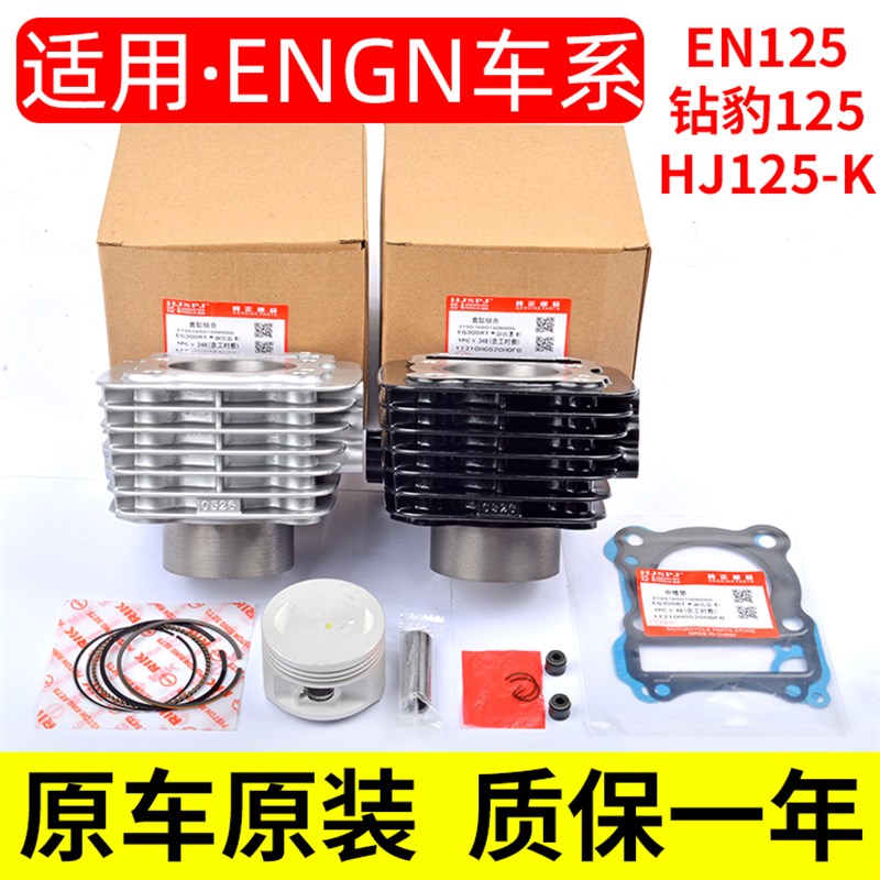 摩托车原装GN125钻豹HJ125K铃木王GS125EN125套缸中缸气缸体活塞