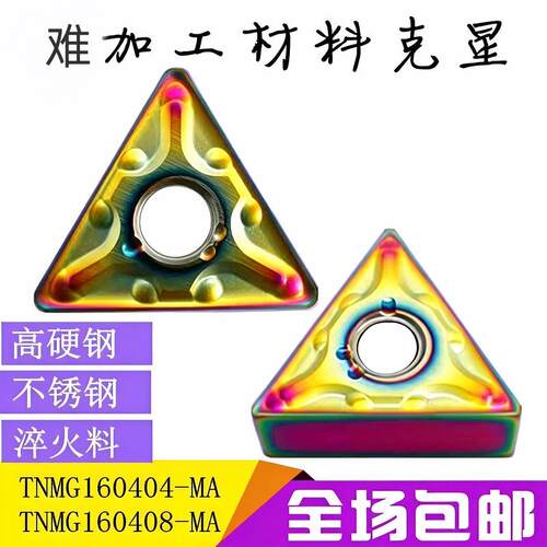 淬火钢专用数控刀片TNMG160404/08三角形不锈钢高硬钢外圆车刀片