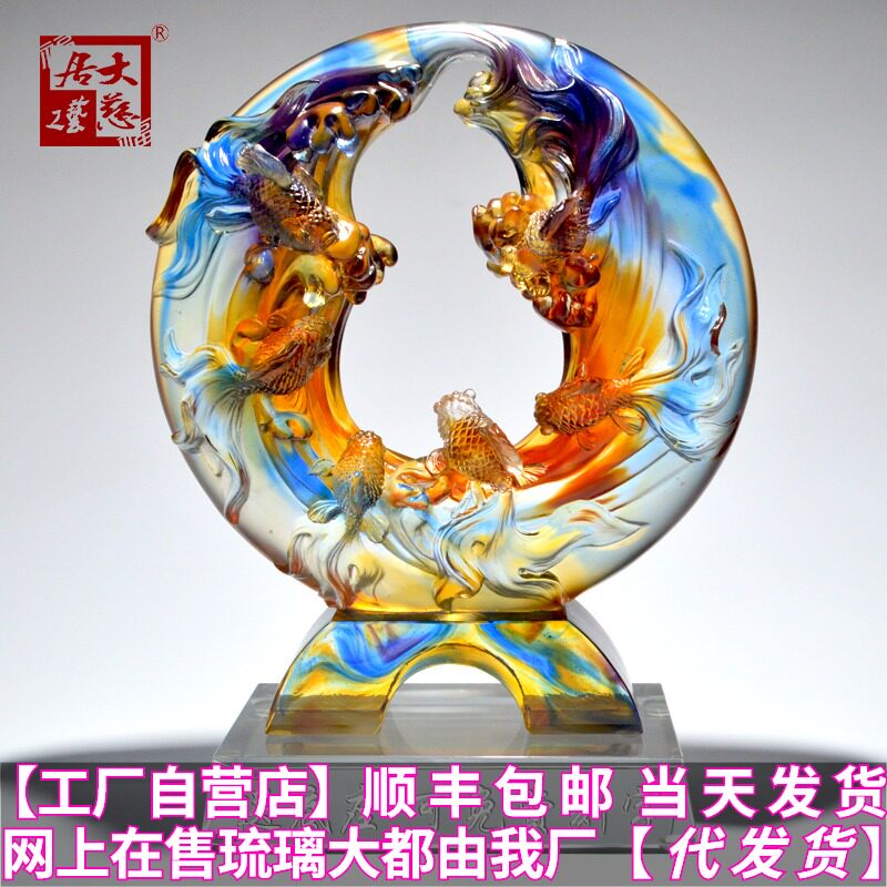琉璃摆件鱼金玉满堂结婚礼物招财高档客厅电视柜桌面开业乔迁福禄