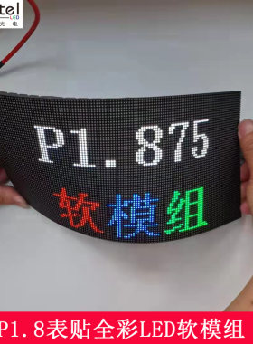 LED圆环屏柔性屏弧形屏室内P1.5P1.2P1.8P2P3P4P5全彩软模组