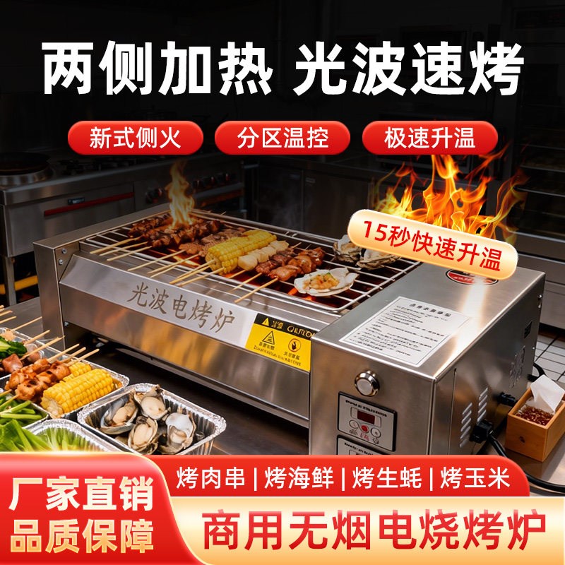 烧烤炉商用电烧烤炉无烟光波电烤炉子烤串生蚝蔬菜烤鱼烤炉架