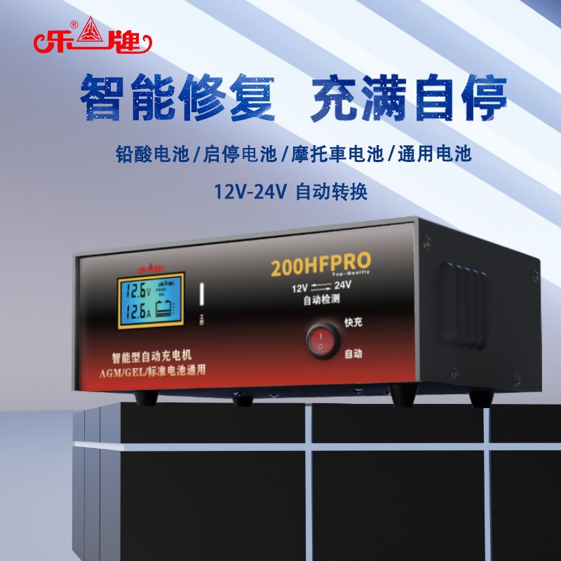 乐牌智能车载电瓶充电器12V24V伏脉冲修复1自动停通用型多功能