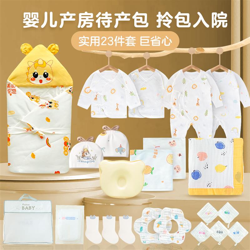 新生儿待产包全套春秋夏四季款婴儿包被保暖衣服套装产房入院A类