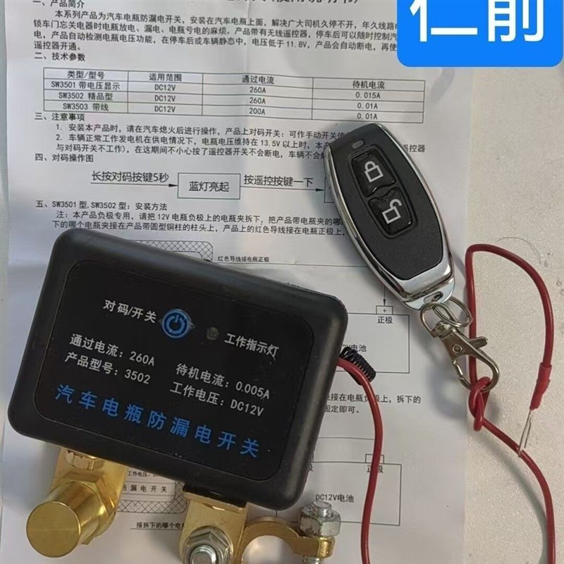 12v汽车电瓶断电开关防漏电防亏电小车遥控断电器防漏电保护