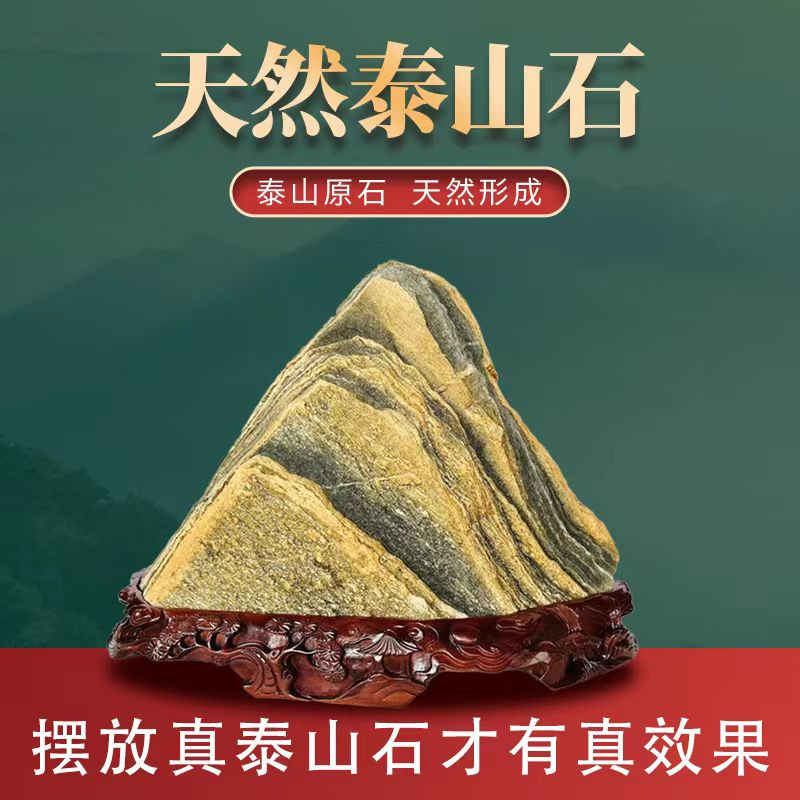正宗泰山石山顶阳石天然原石办公室靠山石家居室内石敢当高档摆件