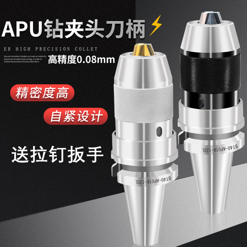 数控加工中心BT40钻夹头 高精度一体式bt30/50自紧式1-13铣床刀柄