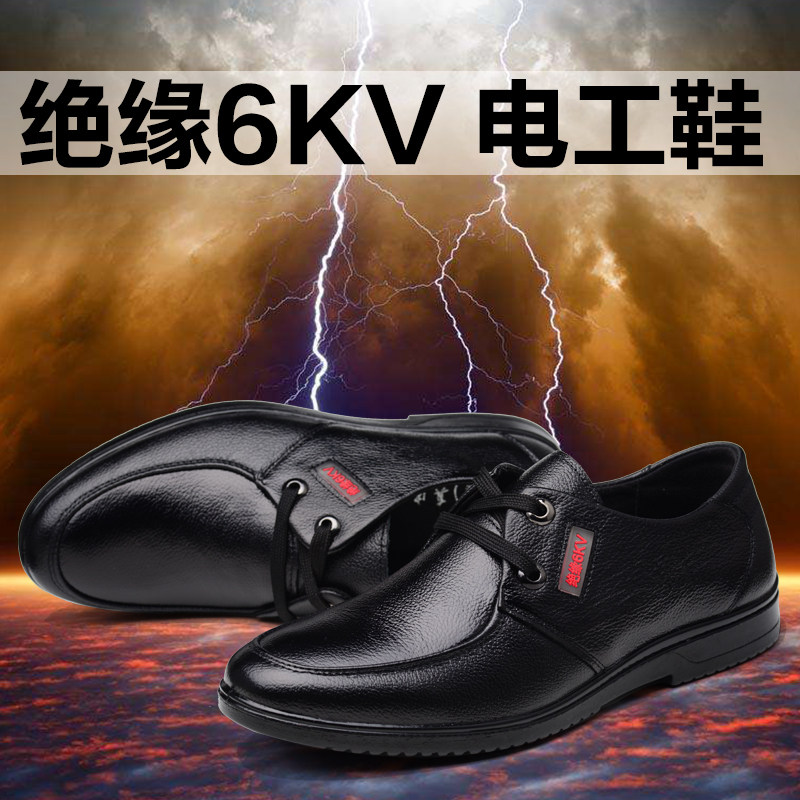 电工鞋绝缘皮鞋6KV真皮透气防臭厨师防滑防水劳保鞋厨房工作鞋男