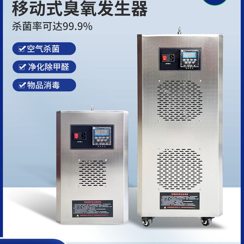 移动式臭氧发生器农场家用除臭空间灭菌氧气机厂车间灭菌器