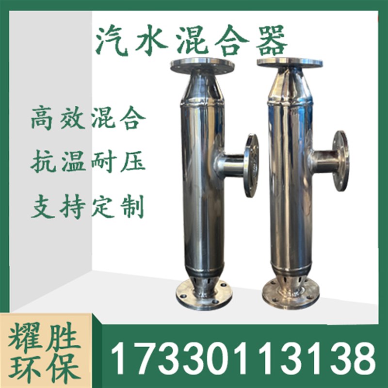 不锈钢管道式汽水混合器蒸汽式静音混合加热装置沉浸式液体加热器