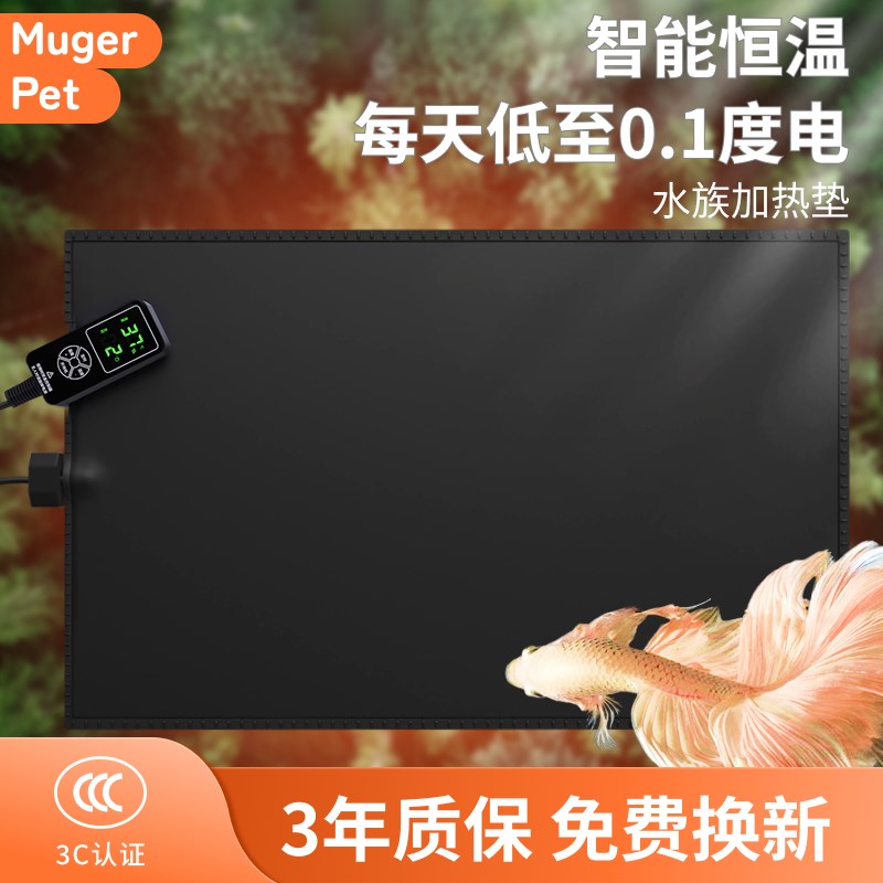 斗鱼加热垫水族鱼缸专用恒温加温器乌龟爬宠守宫蜥蜴角蛙控温设备