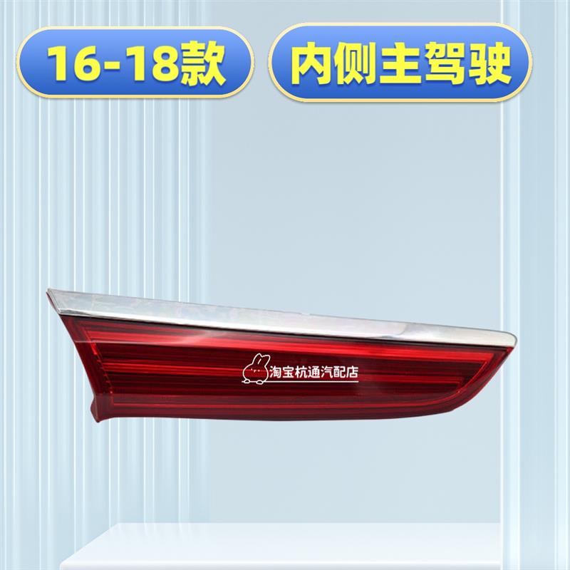 适用于16-17-18款别克新君越后尾灯总成左右内外后尾灯罩刹车灯壳