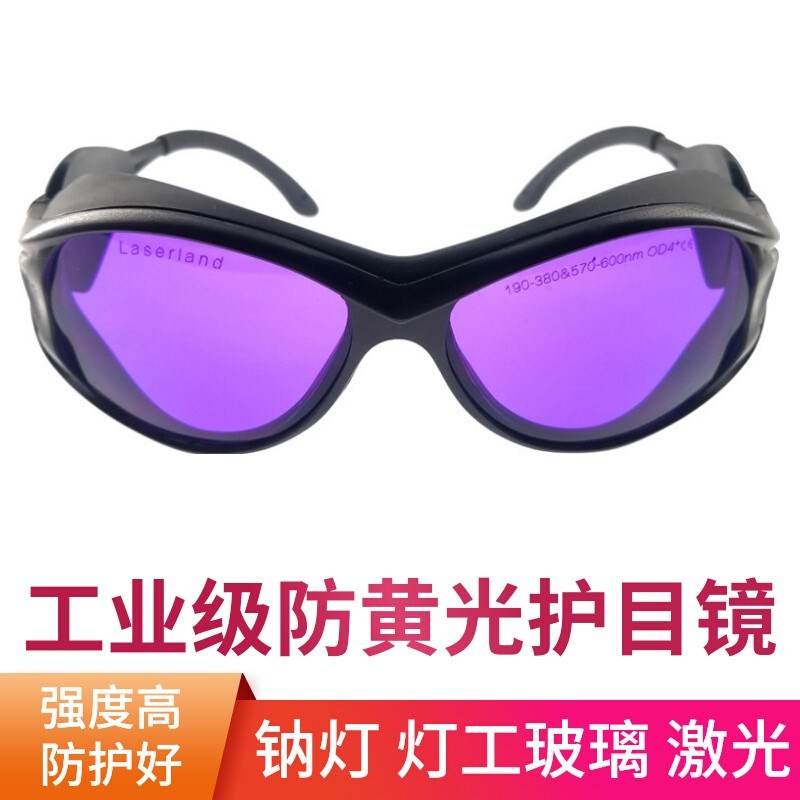 烧玻璃眼镜黄光防护激光护目镜眼睛保护金店熔金灯工玻璃钠灯