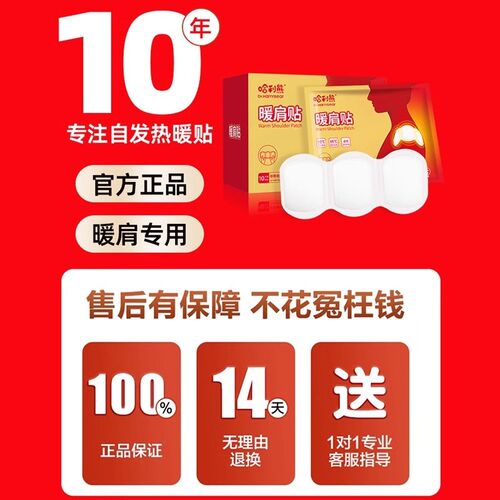 肩膀热敷贴肩部专用暖贴宝宝贴护颈椎肩颈贴自发热敷暖肩贴1767F