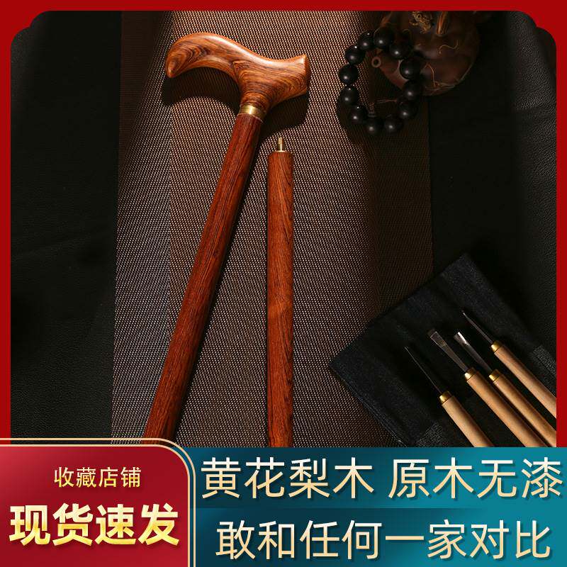 红木老人拐杖防滑实木拐杖老年人手杖木质大叶黄花梨木拐杖拐棍