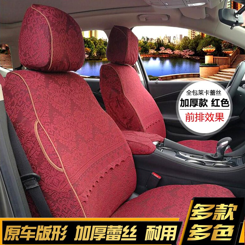 定制加厚蕾丝座套专用汽车座套座椅套坐垫布艺全包四季通用坐套