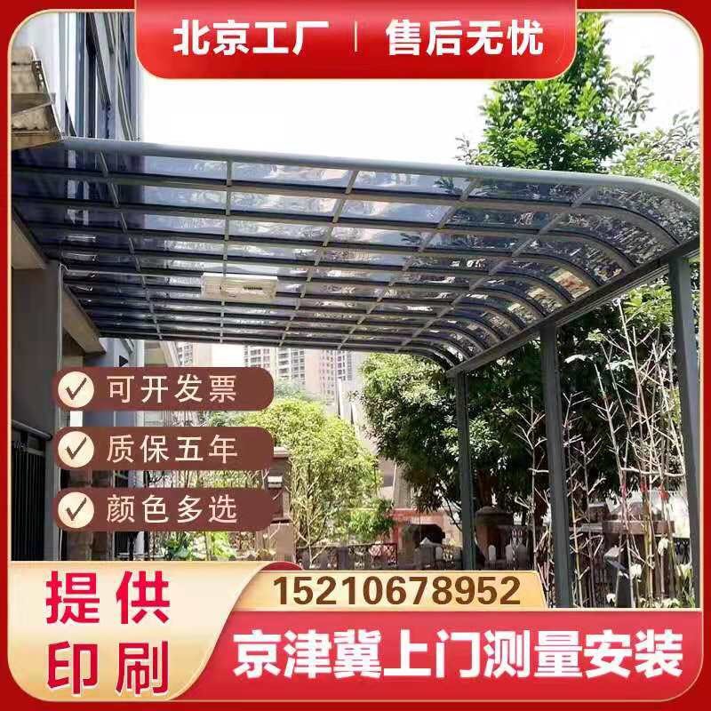北京铝合金遮阳棚别墅庭院阳台遮雨棚露台窗户防雨防晒阳光棚定制