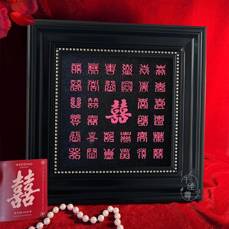 百喜图-送模板diy立体肌理画新婚礼物手工画材料包订婚摆件装饰画