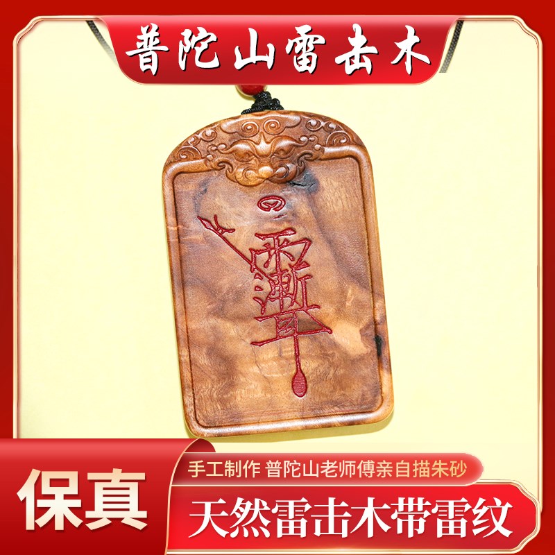 雷击枣木紫薇讳挂件中式木雕吊饰 道家法器八卦吊坠