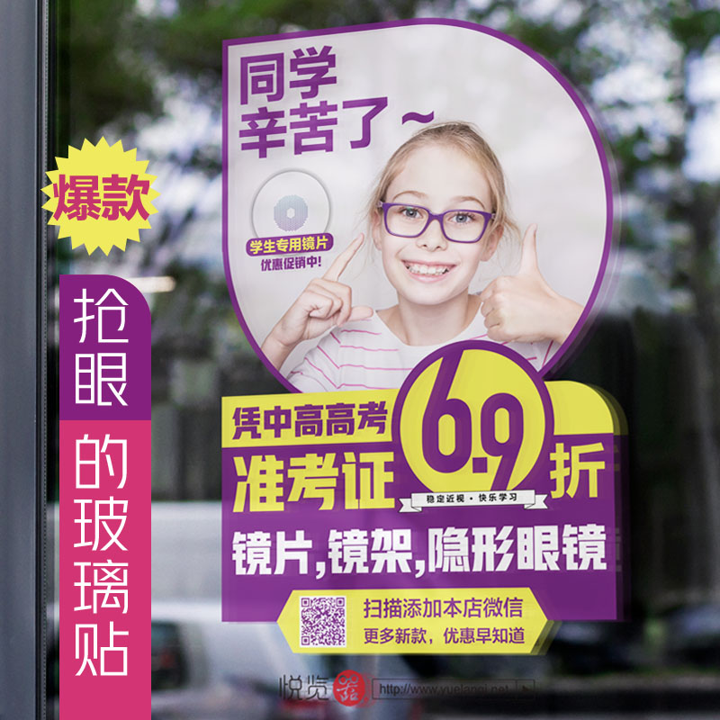 可定制眼镜店开业活动玻璃门静电贴装饰促销海报广告贴纸中秋国庆
