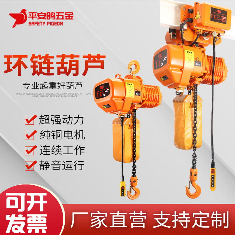 鬼头环链静音电动吊车380V链条行车吊机电动吊车链条式起重运行固