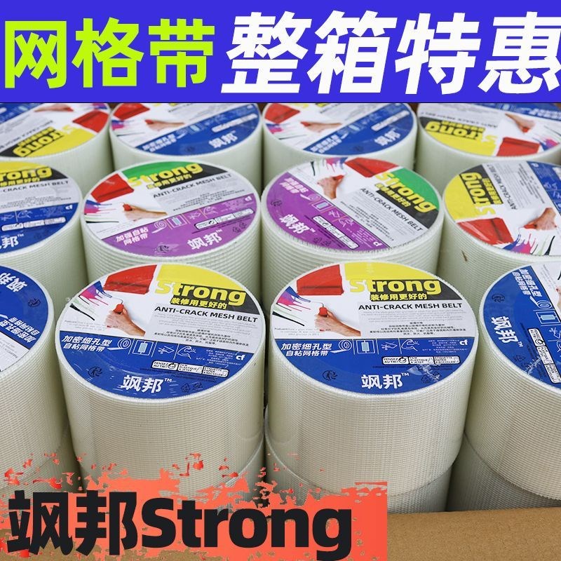 加密自粘网格带接缝带玻璃纤维防水网格布嵌缝带护墙宝内墙抗防裂