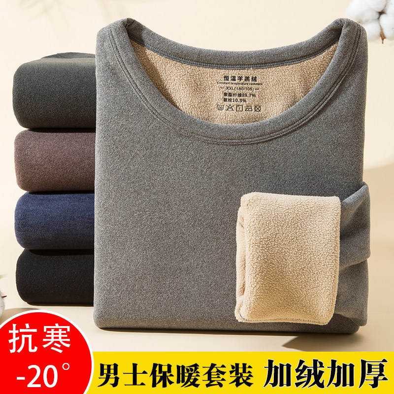 无痕发热发热衣男士加厚加绒德套装羊羔绒秋衣卫生裤棉纯打底衫冬