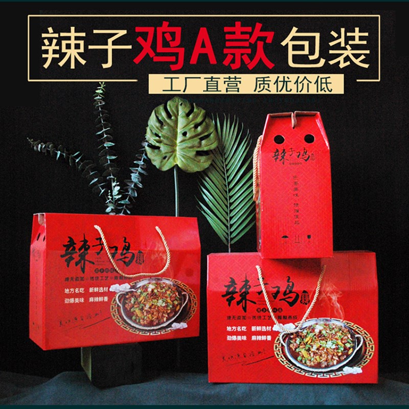 辣子鸡包装盒礼品盒空枣庄贵州临沂炒鸡莱芜息烽通用定制纸箱盒子