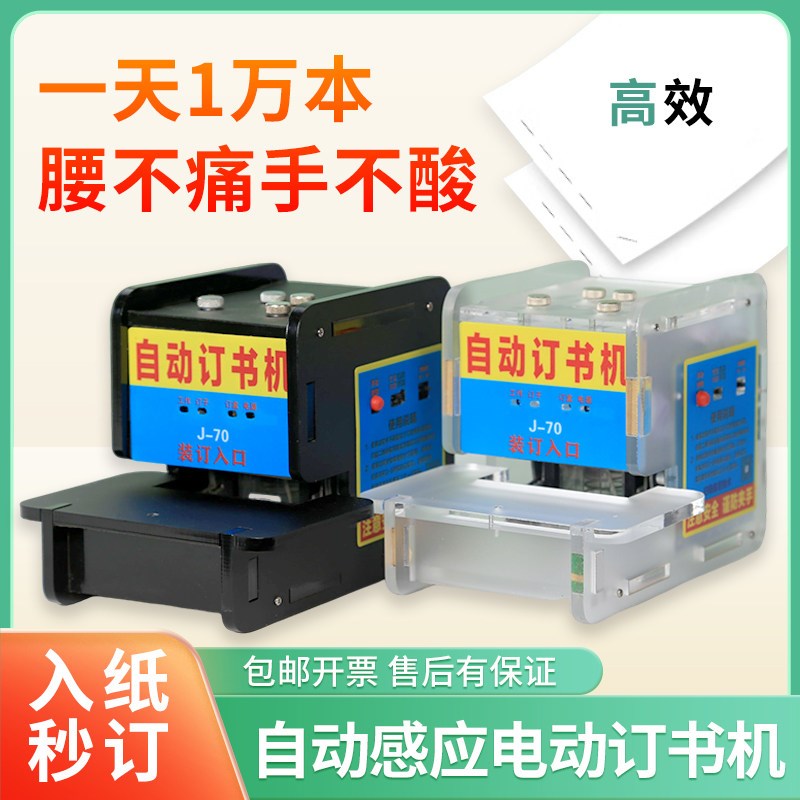 自动订书机光电智能感应电动订书机省力多功能订书器装订器