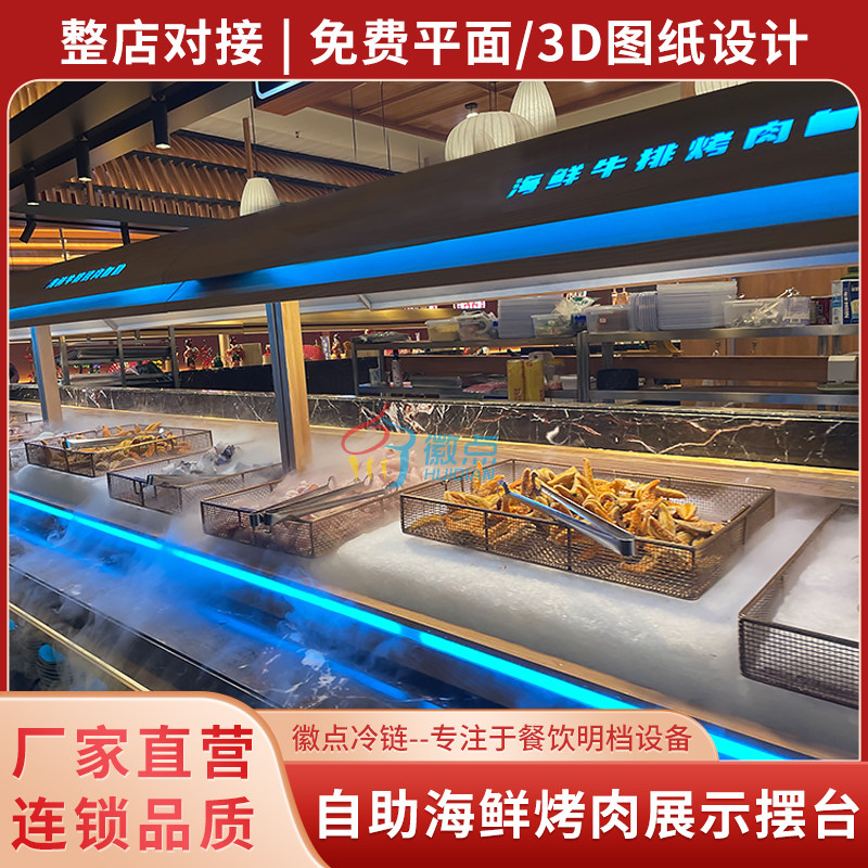 自助餐冰档付肉档冰台烤肉火锅明档海鲜冷藏保鲜摆台内嵌冰槽喷雾