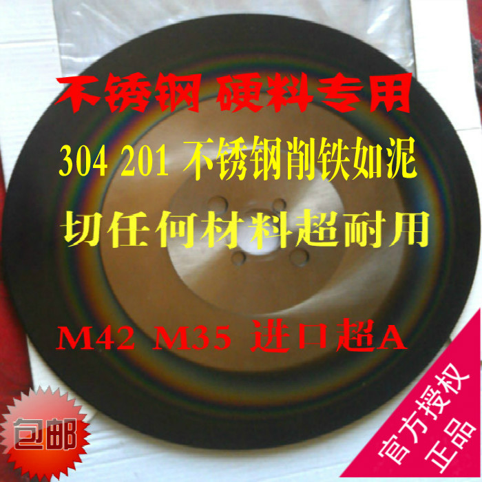 M35M42超A进口高速钢圆锯片250/275/300切不锈钢锯片超耐用切割片