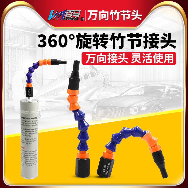 百马360度旋转万向可调竹节管金属胶嘴卫浴玻璃软硬胶打胶嘴