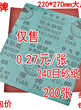 江山砂布砂纸抛光打磨耐水砂纸片木工600目水沙皮纸细200张整包邮