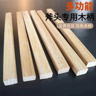 斧头柄锤头木柄锤把斧把斧头木柄青冈木柄结实手柄斧子柄紫薇木材