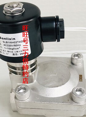 Sanlixin三力信 不诱钢 电磁阀SLB1WH02T3G25 SLB1WH13T3G25 包邮
