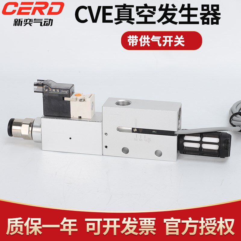 CV真空发生器气动大吸力负压大流量带供气开关CV-05/10/15/20/30H
