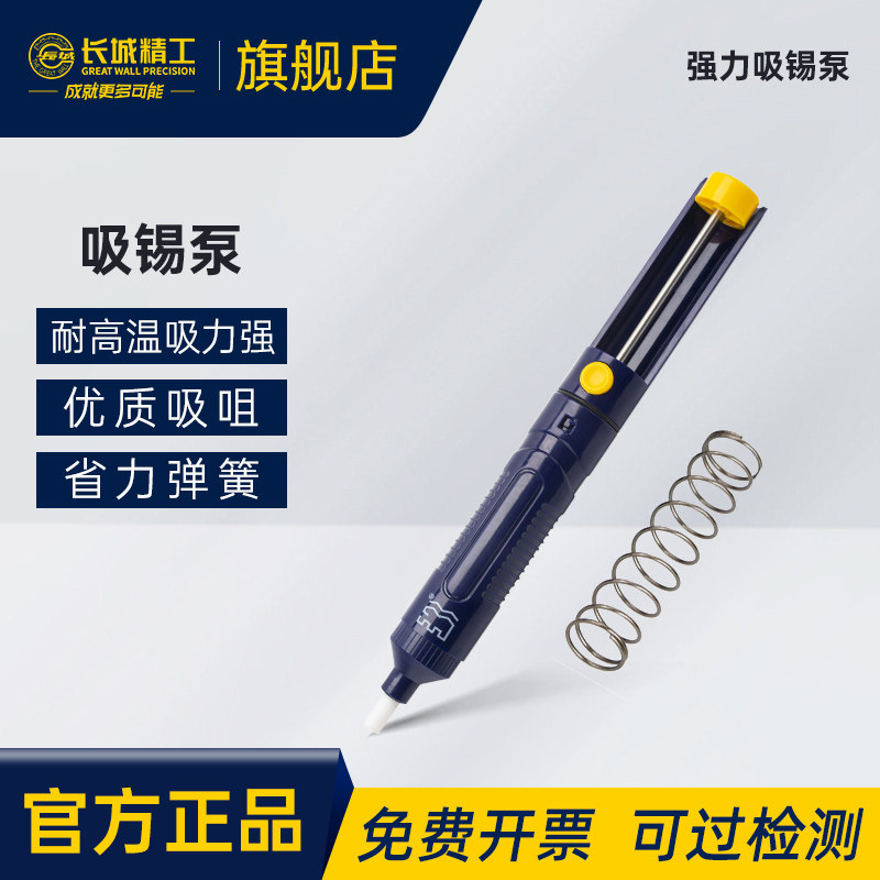 长城精工吸锡器强力拆焊手动吸焊枪吸枪吸锡泵吸锡枪电子焊接工具