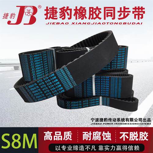 捷豹橡胶同步带双面齿钢丝开口齿形传动皮带STS/STD S8M1112~2248