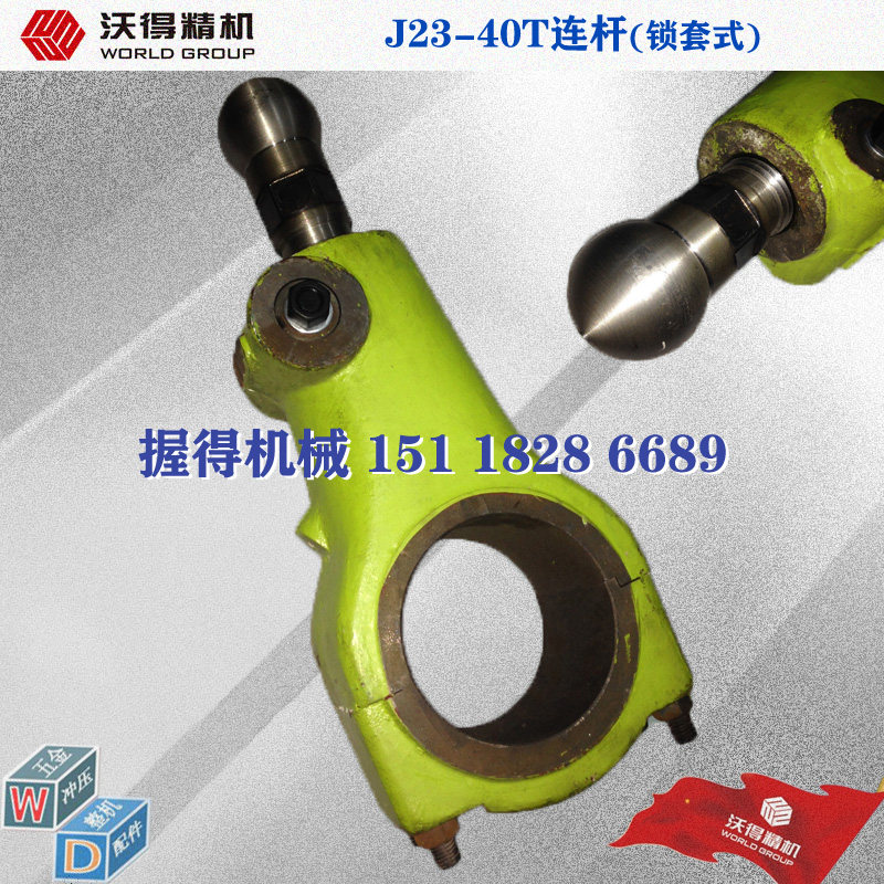 正品冲床配件 上二/沃得40T连杆 三角/锯牙 孔165厚146锁紧套式