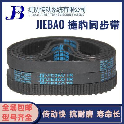 捷豹齿形橡胶同步带STD S5M580 S5M585 S5M590 S5M595 S5M600皮带