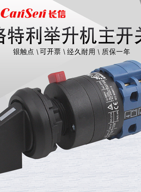 路特利Rotary举升机配件- SPOA10双柱举升机主开关自复位国产代替