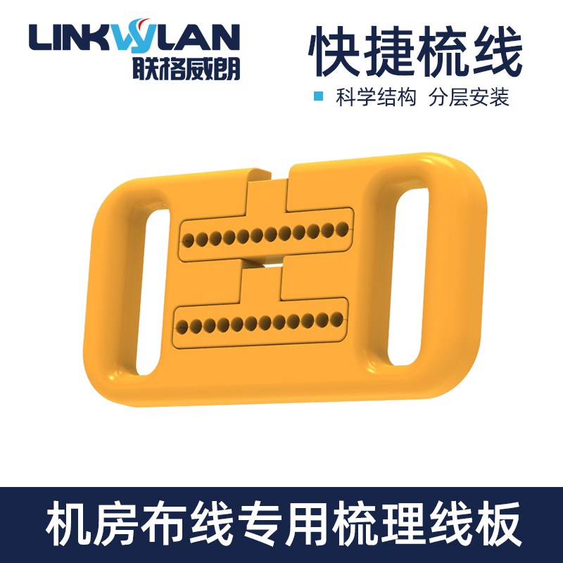 综合布线线缆梳理工具神器 五六类网线适用 防火ABS工程塑料
