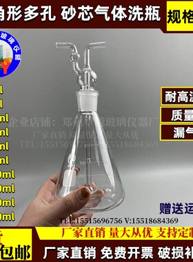 三角洗瓶玻璃洗瓶150ml玻璃洗气瓶三角形洗瓶过滤气体另有25500ml