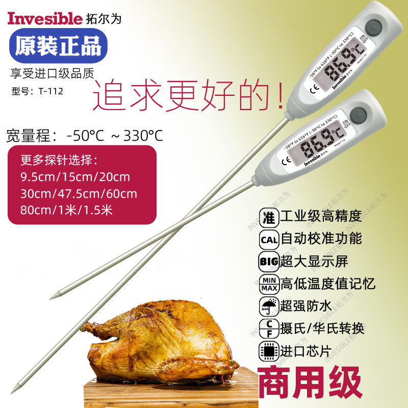 T112超长探针油温水温烘焙熬糖酿酒工业商业用食品中心电子温度计