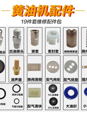 科球/德米特/飞鹰/锐研气动黄油机压头配件黄油枪密封圈修理包