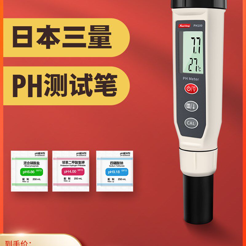 日本三量PH检测仪高精度便携式酸碱度计鱼缸水质ph计工业测试笔